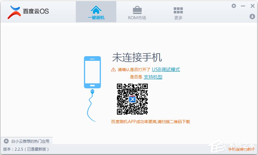 百度刷机大师 v3.0绿色破解版下载(百度云刷机)