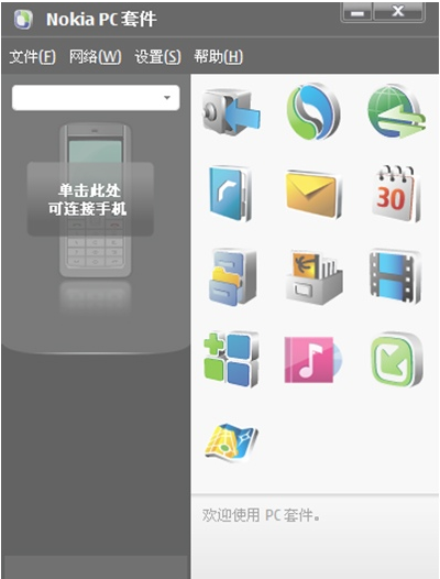 诺基亚PC套件(Nokia PC Suite)最新中文版下载 V7.1.180.94 官方版下载