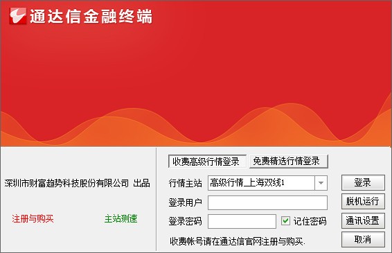 通达信金融终端  v2021免费版下载(通达信金融终端电脑版下载)