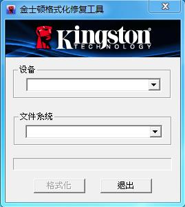 金士顿U盘修复工具最新版(格式化\写保护\无法读取修复)v2.0正式版下载