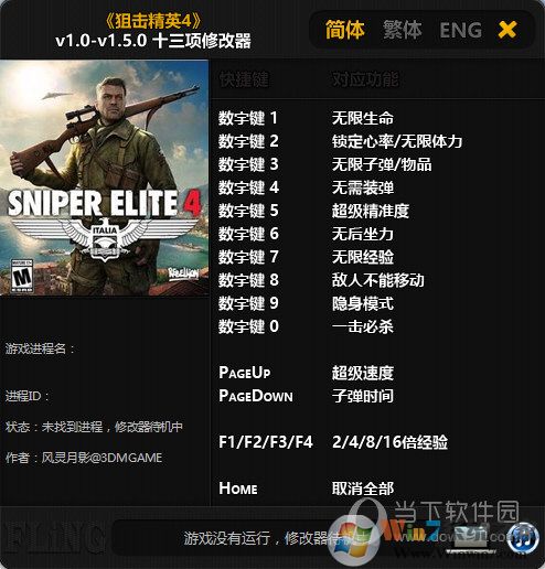 狙击精英4修改器(狙击精英4修改器风灵月影1.5.0十三项修改器)下载