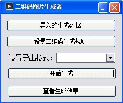 二维码图片生成器