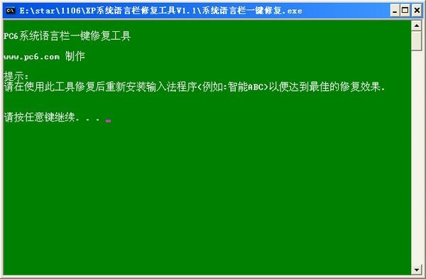 语言栏一键修复工具