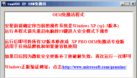 XP OEM免激活工具 绿色免费版下载(XP系统激活工具下载)