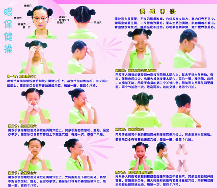 《新眼保健操mp3》完整版 v2021最新下载(新眼保健操mp3)