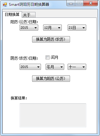 Smart阴阳历日期换算器 v2.5绿色版下载(阴阳历转换器下载)