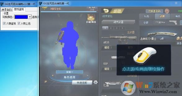 生死狙击修改器PC版(透视/上色)下载(生死狙击修改器下载)
