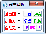 QQ飞车舞蹈辅助工具 2021绿色版下载(QQ飞车超克辅助下载)