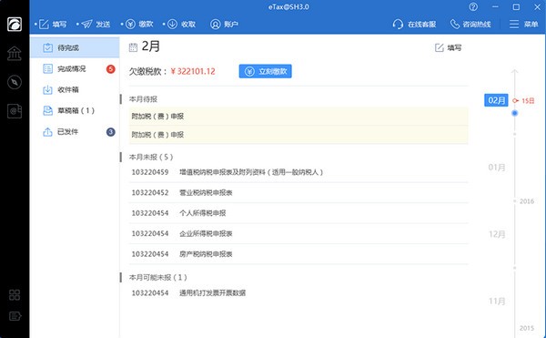上海网上电子申报软件 v1.0官方版下载(etaxsh3网上报税下载)