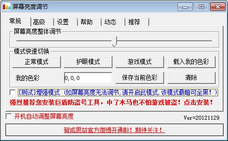 屏幕亮度调节软件 绿色版下载(屏幕亮度调节下载)