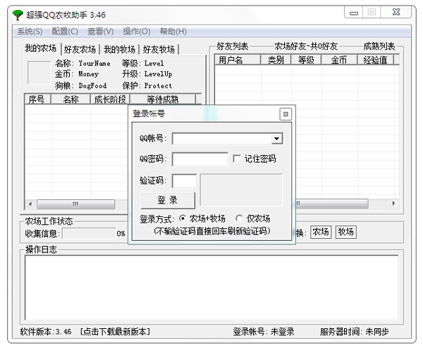 超强QQ农场助手 v3.69绿色版下载(超强QQ农场助手最新去广告版)