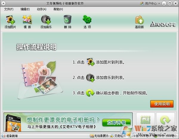 艾奇视频电子相册制作软件v图