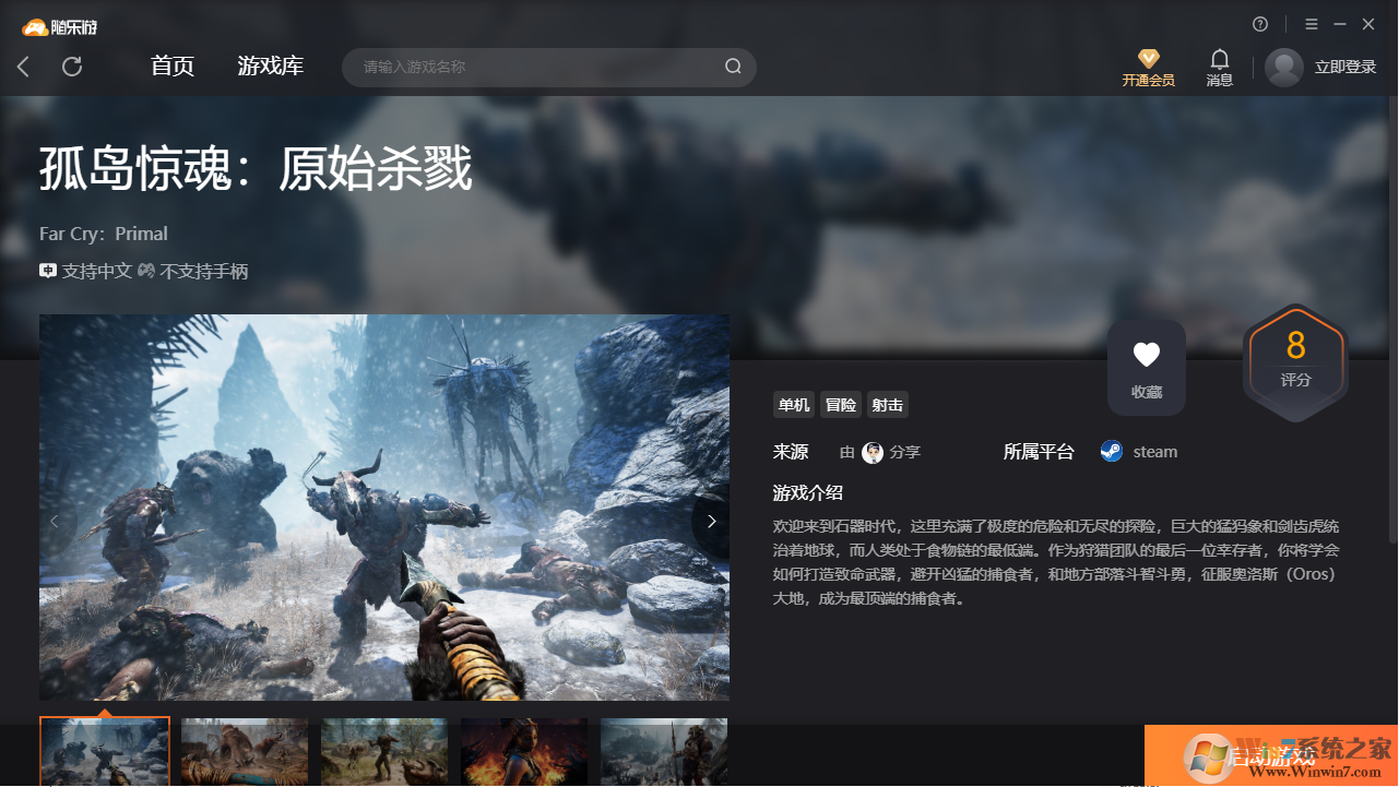 孤岛惊魂原始杀戮(免下载) 破解版下载(孤岛惊魂原始杀戮下载)