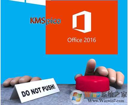 visio2013激活工具(免密钥)图