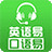 口语易下载(口语易学生版下载 v8.3官方版下载)