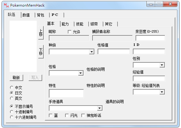 PokemonMemHack(口袋妖怪绿宝石修改器) v2.0最新版下载(口袋妖怪究极绿宝石修改器