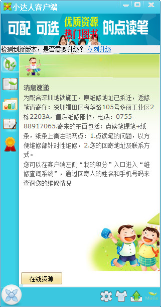 小达人点读笔客户端【通用】下载(小达人客户端下载)