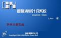 晨曦清单计价 v18.12.1破解版下载(晨曦计价软件下载)