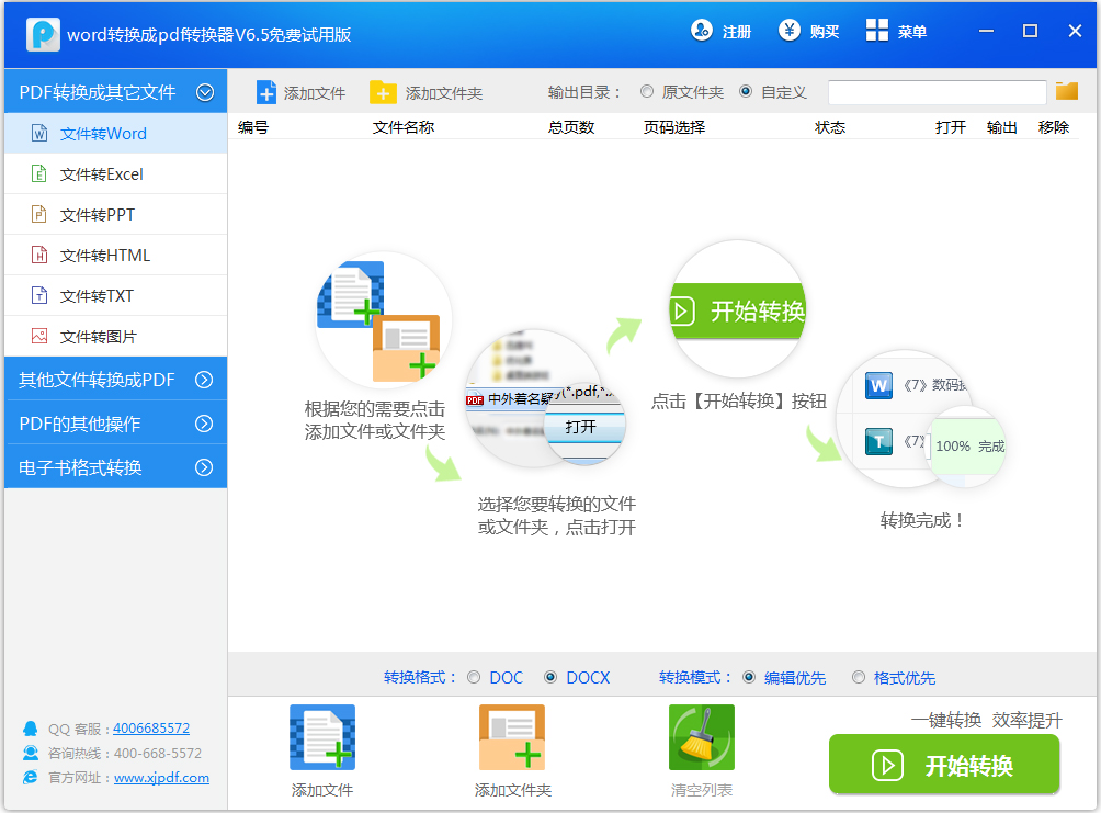 Word转换成PDF万能转换器图