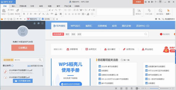 WPS Office 2007专业版下载(WPS2007下载)