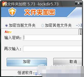 文件夹加密软件绿色版Lockdir加密工具 v6.38绿色破解版下载