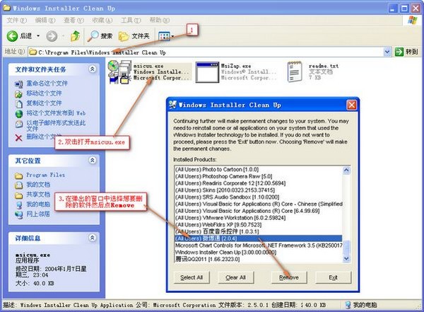 Windows Installer Clean UP(清理实用工具)下载 简体中文版下载