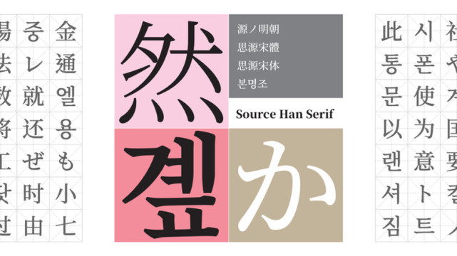 思源宋体字体(免费商用)下载