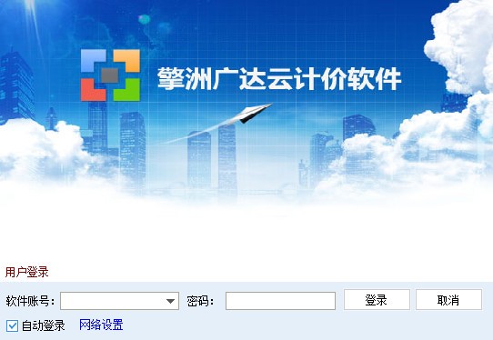 广达云计价软件 v2.3.2.0521官方版下载(擎洲广达云计价软件下载)