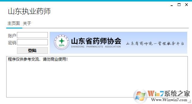 山东省药师协会刷课助手(秒刷)绿色版下载