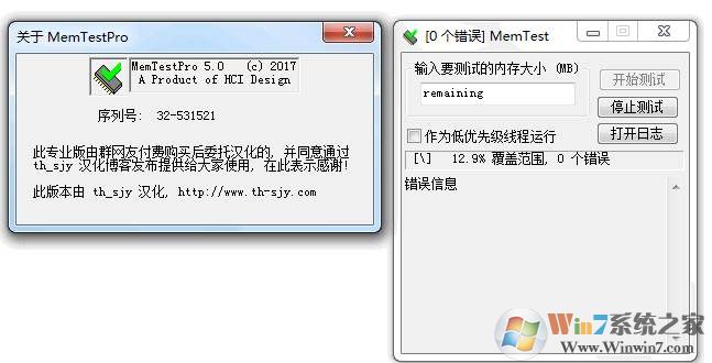 内存检测工具MemTest Pro 5.1+7.0(内存条检测软件)中文破解版下载
