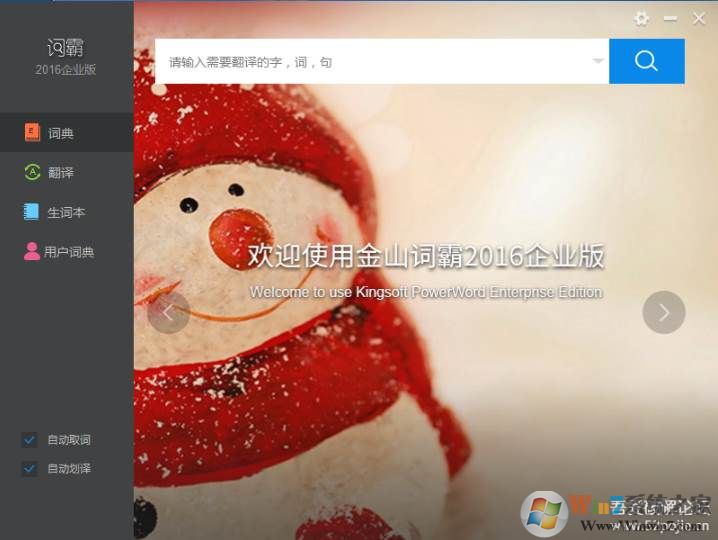 金山词霸企业版 2016破解版下载(金山词霸破解版)