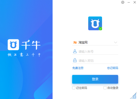 千牛工作台PC客户端 V7.38.56N官方版下载(千牛工作台电脑版下载)