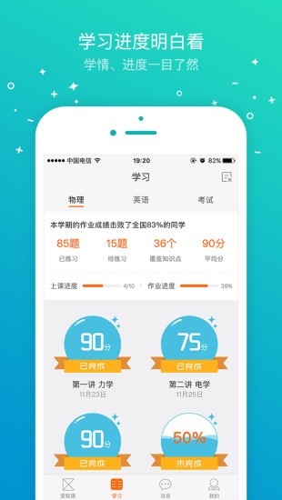 智康教师系统app下载