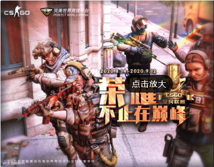 CSGO竞技平台 V1.0.21082412官方版下载(完美世界竞技平台下载)