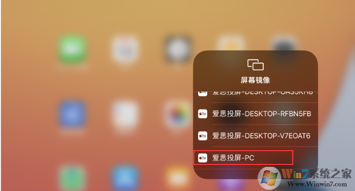 爱思投屏更新至v2.1.20版：新增有线连接，支持iOS、安卓同时投屏