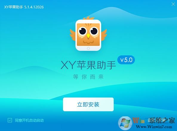 xy苹果助手绿色免费版下载(xy苹果手机助手下载)