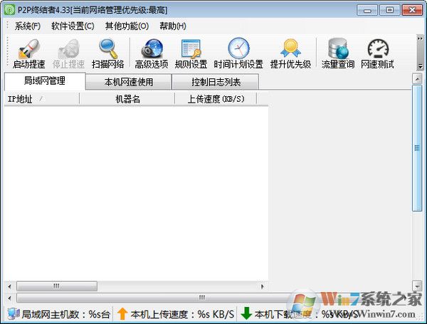 局域网抢网速神器 V4.35最高权限版下载(抢网速的软件)