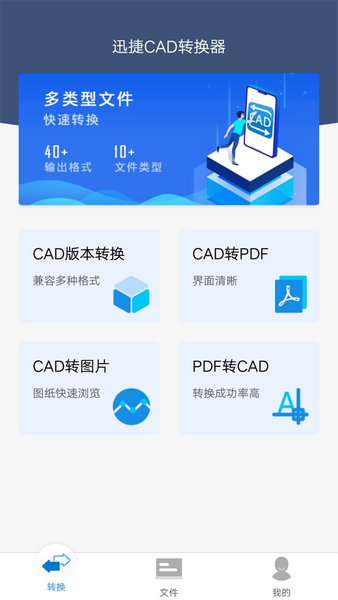 【迅捷CAD转换器免费版】迅捷CAD转换器 无限制特别版下载