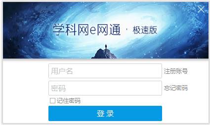 学科网教育e网通 v10.0.0.7极速版下载(ewt升学e网通下载)