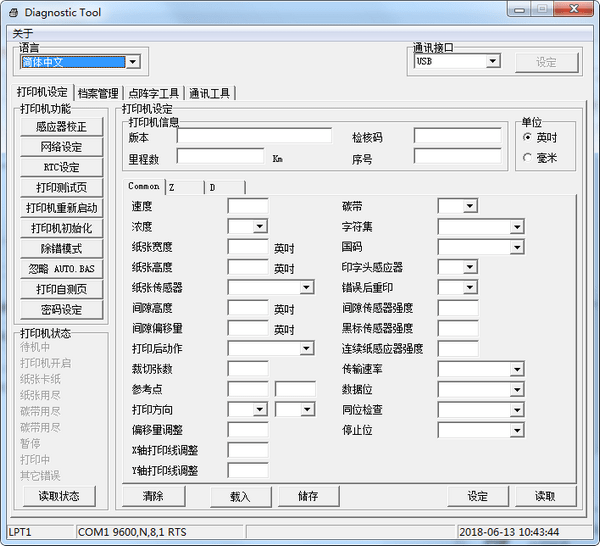 Diagnostic Tool(tsc打印机设置)