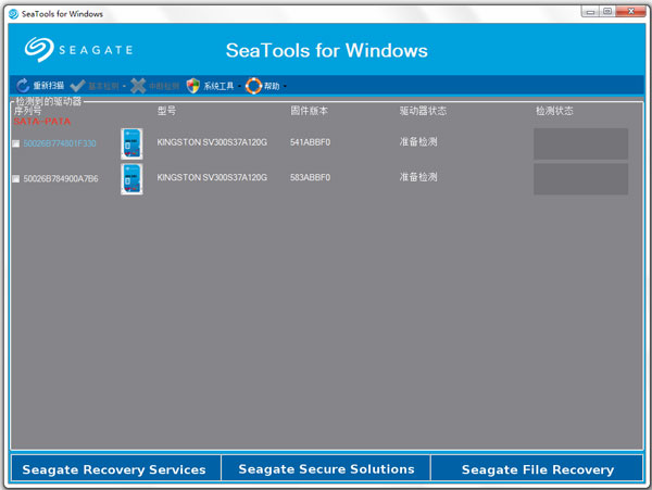 SeaTools(希捷官方硬盘检测工具) v5.0绿色汉化版下载(SeaTools中文版)