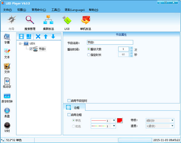 LED Player(led显示屏控制软件) 6.1.5中文版下载(LED Player下载)