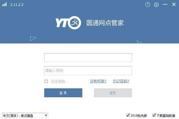 圆通速递网点管家【绿色版】下载(圆通网点管家下载)