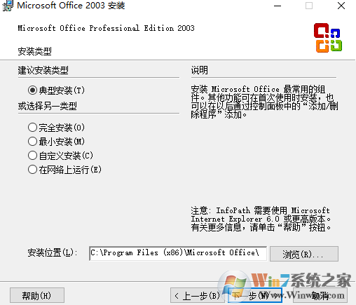 Office2003官方下载免费完整版(附产品密钥)下载(Office2003完整版下载)