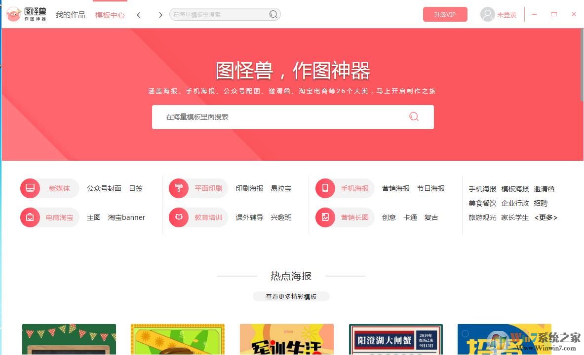 图怪兽(免费作图神器) 2019官方电脑版下载