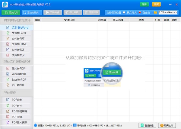 PDF万能转换工具【免费版】下载(PDF转换成PPT转换器)