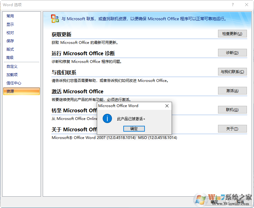 office2007办公软件 免费激活版下载(office2007破解版下载)