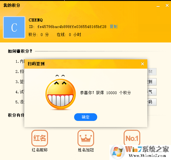 内网通无限刷积分码工具 v2022官方版下载(内网通积分破解)