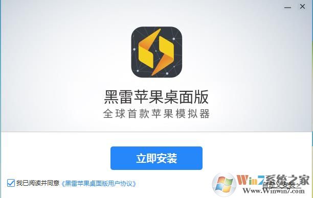 黑雷(苹果盒)IOS模拟器电脑版 V2.5.25最新版下载