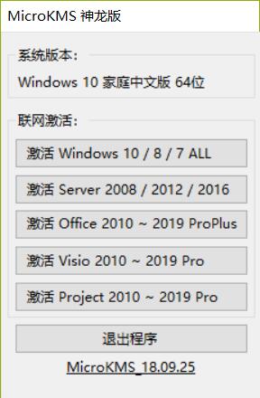 Office2019激活工具神龙版v2023.2下载(Office2019永久激活工具)